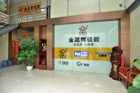 南京佛山市金嘉輝硅膠